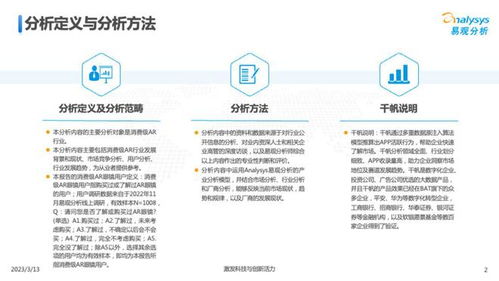 中国消费级AR行业分析2023