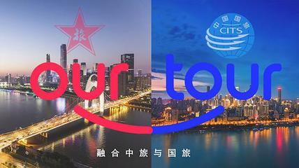中国旅游集团全面焕新,与世界重新出发